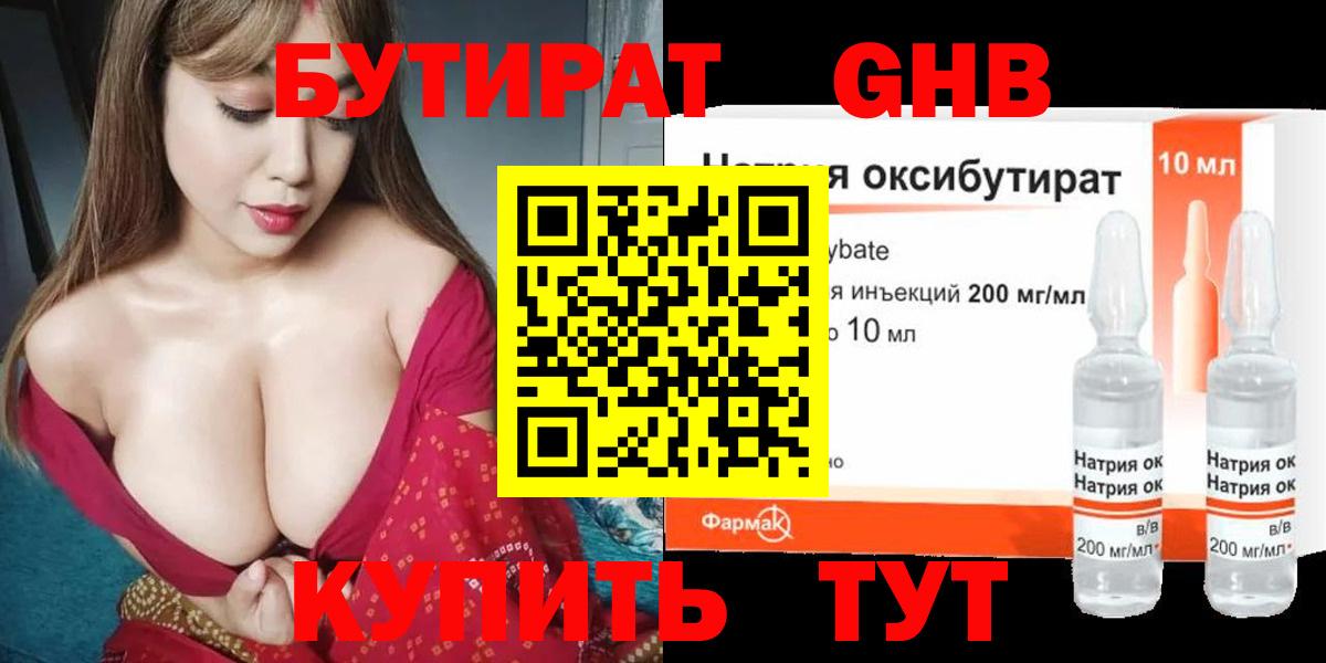 Рыбинск  БУТИРАТ вода  Вход с VPN 