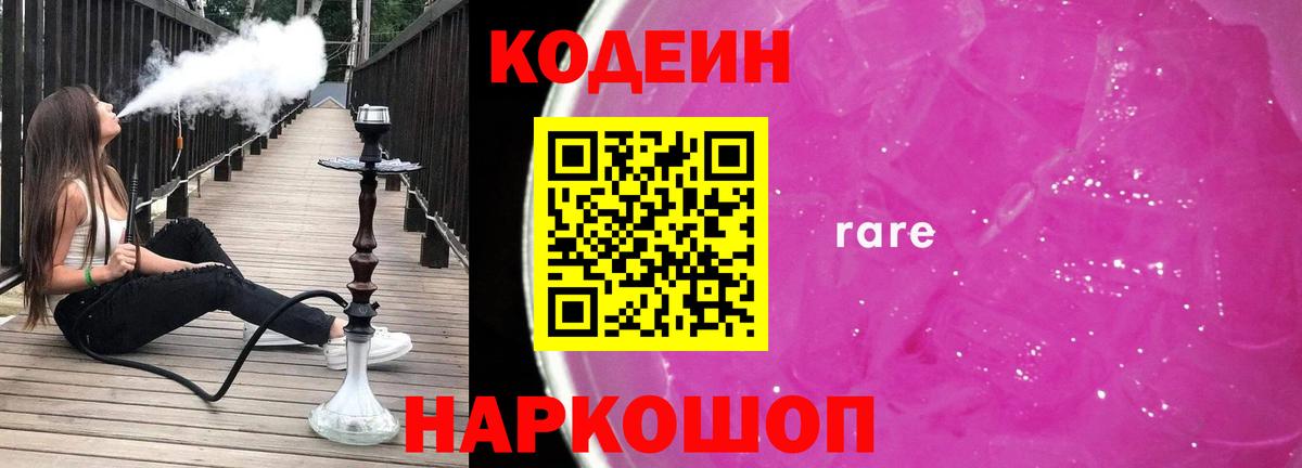 Кодеиновый сироп Lean напиток Lean (лин) Рыбинск