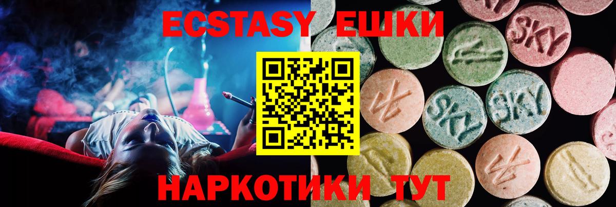 ЭКСТАЗИ 280 MDMA Рыбинск