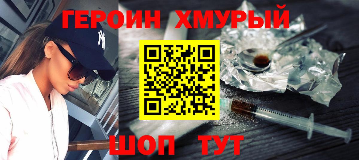 Героин  Героин гречка  Вход с VPN  Рыбинск 