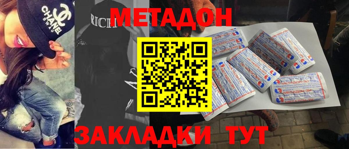 Метадон мёд Рыбинск